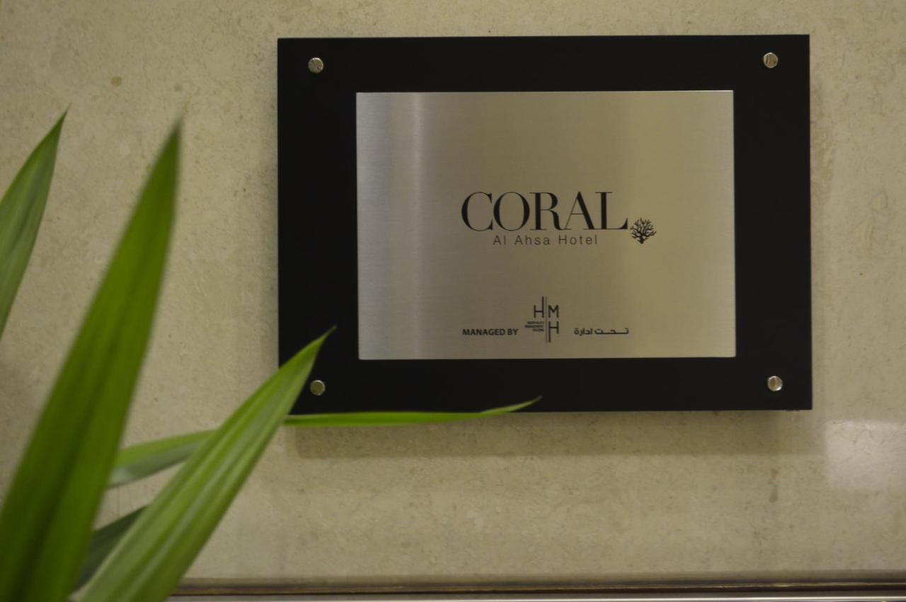 Coral Al Ahsa Hotel Al-Hasa Eksteriør bilde